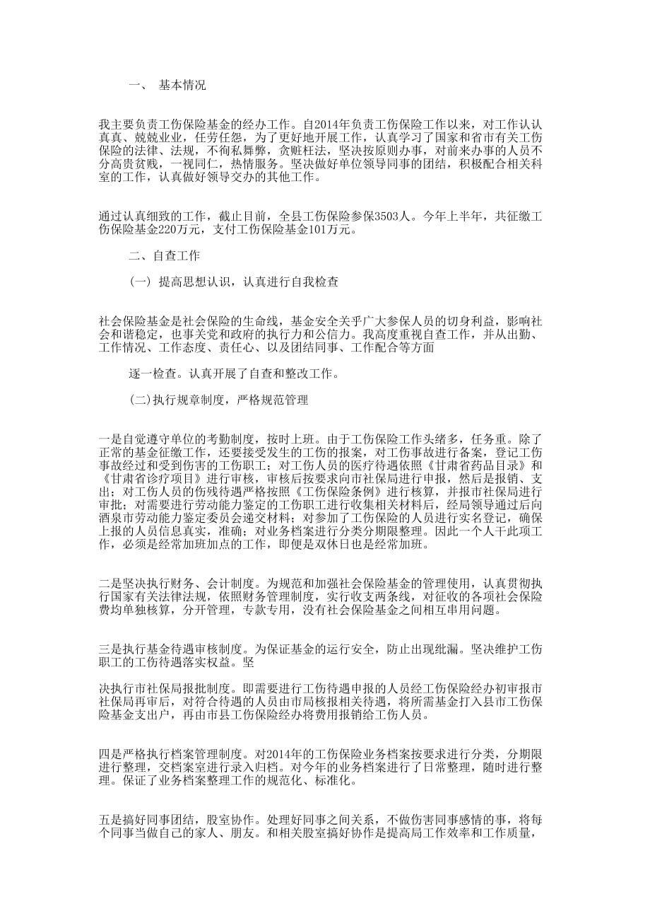 工作作风个人自查报告 总结.docx_第3页