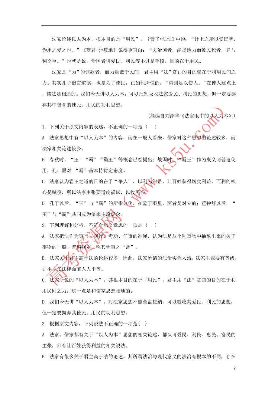 青海省2018-2019学年高一语文上学期第三次(12月)月考试卷（含解析）_第2页