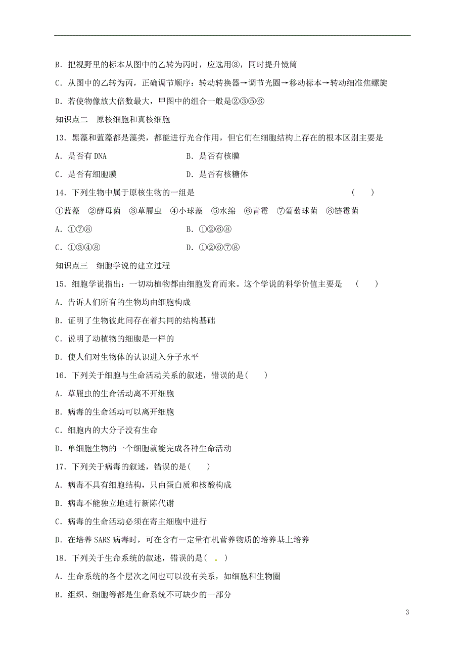 陕西省黄陵县2018届高三生物上学期开学考试试题(重点班)_第3页