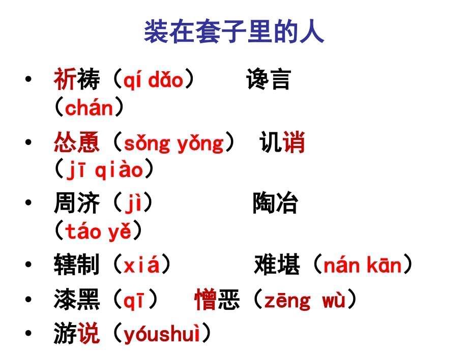 语文人教版必修五梳理详解_第5页