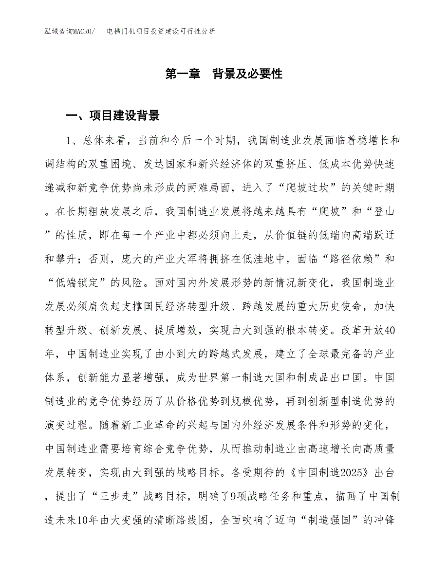 电梯门机项目投资建设可行性分析.docx_第3页