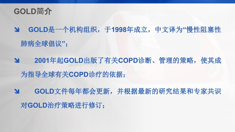 2015年版GOLD指南更新_第2页