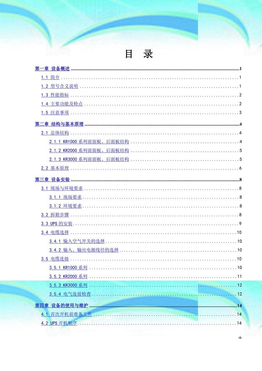 kr-kr系列不间断电源用户手册v.中文_第5页
