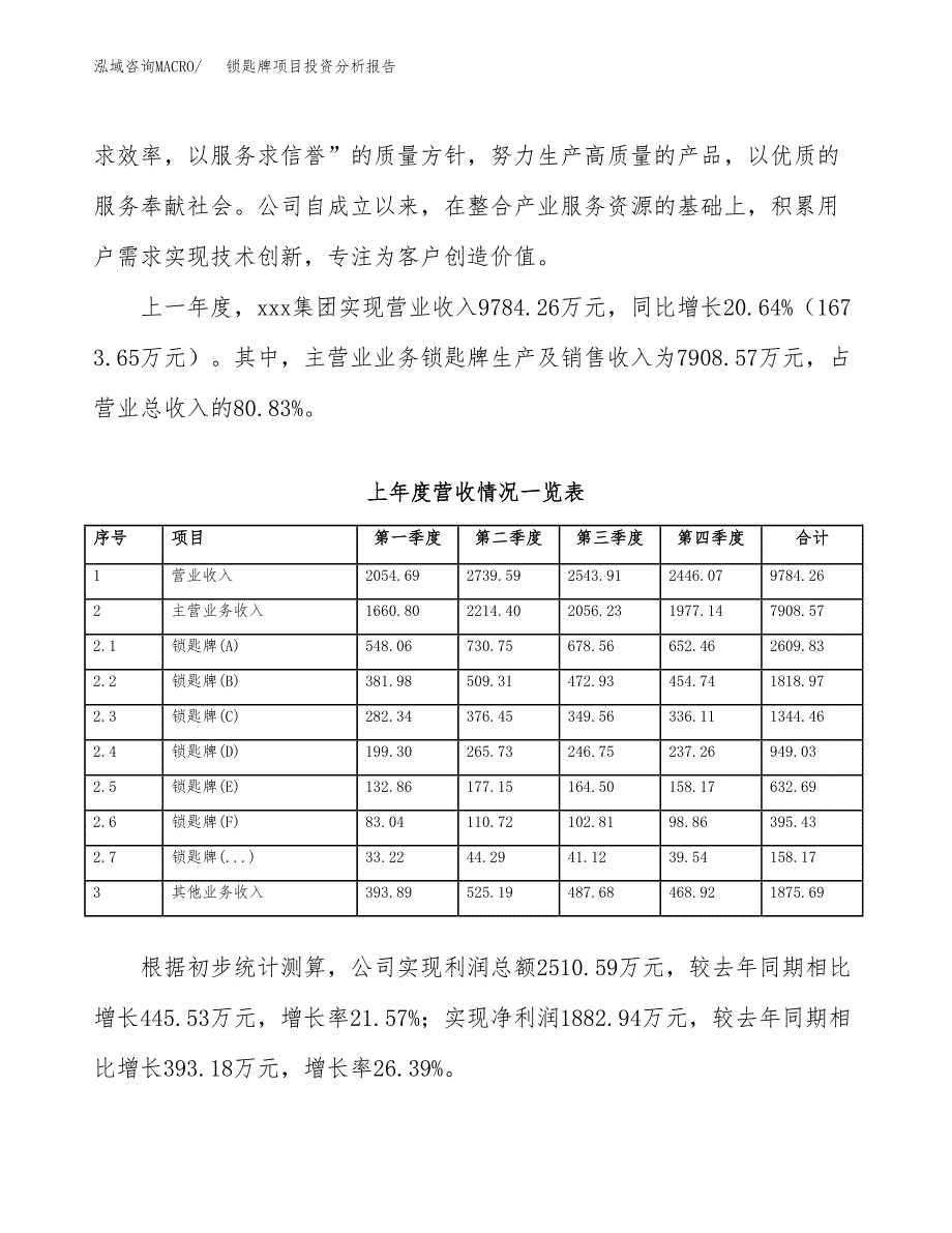 锁匙牌项目投资分析报告（总投资7000万元）（33亩）_第3页