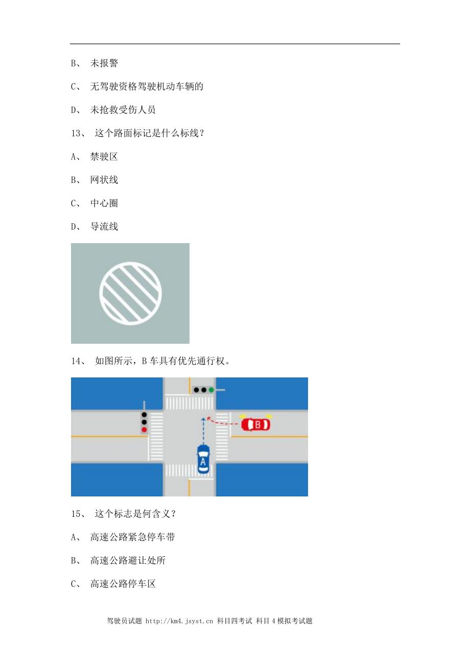 2012呼和浩特驾驶证理论考试a2车型仿真试题_第4页