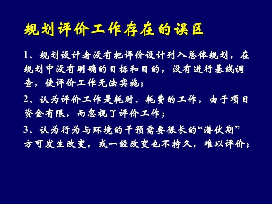 健康促进规划的评价讲解_第5页