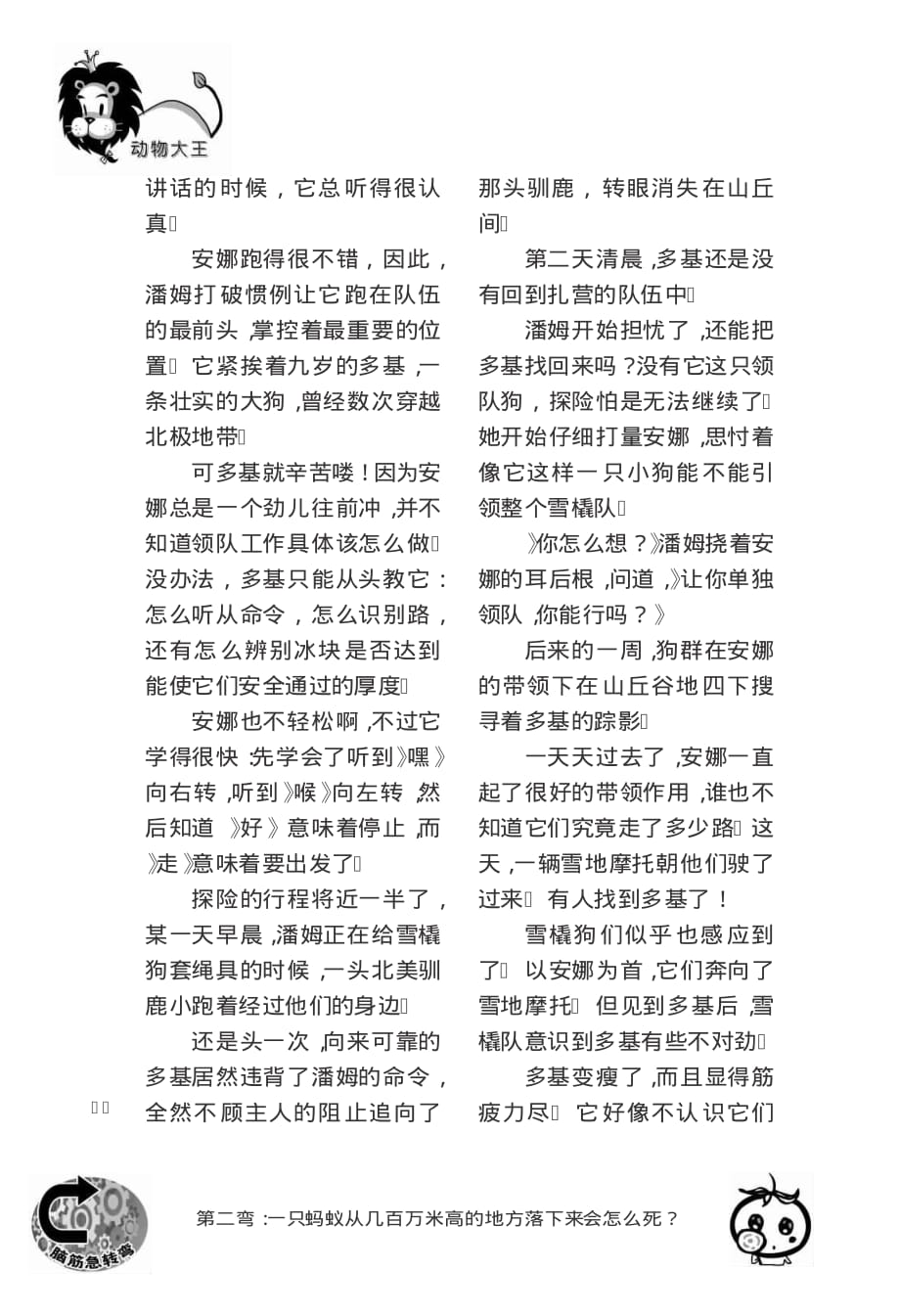 你真行,安娜!——记一只勇征北极的小雪橇狗_第3页