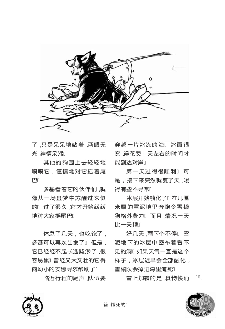 你真行,安娜!——记一只勇征北极的小雪橇狗_第4页