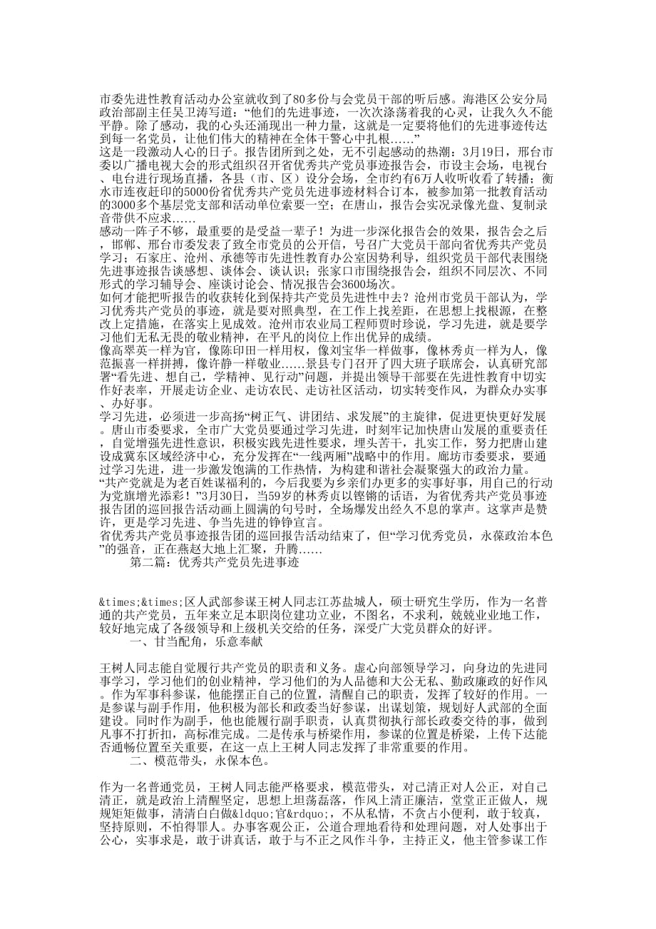优秀共产党员先进 事迹.docx_第2页