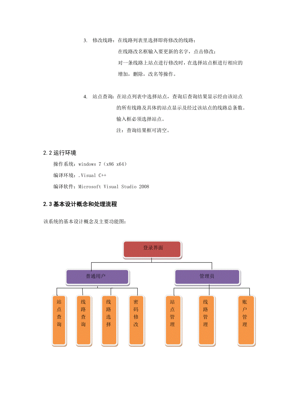 公交查询系统详细设计说明书讲解_第2页