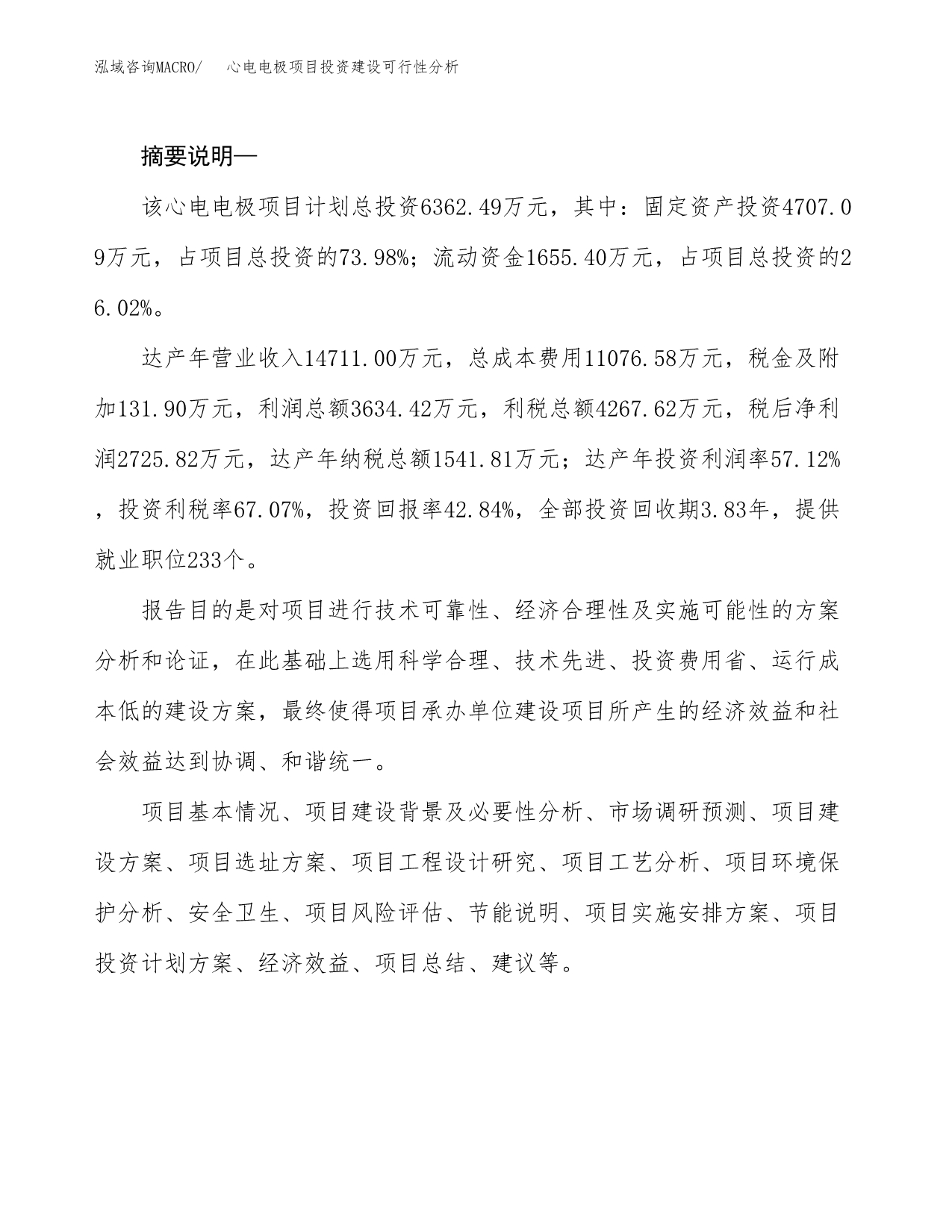 心电电极项目投资建设可行性分析.docx_第2页