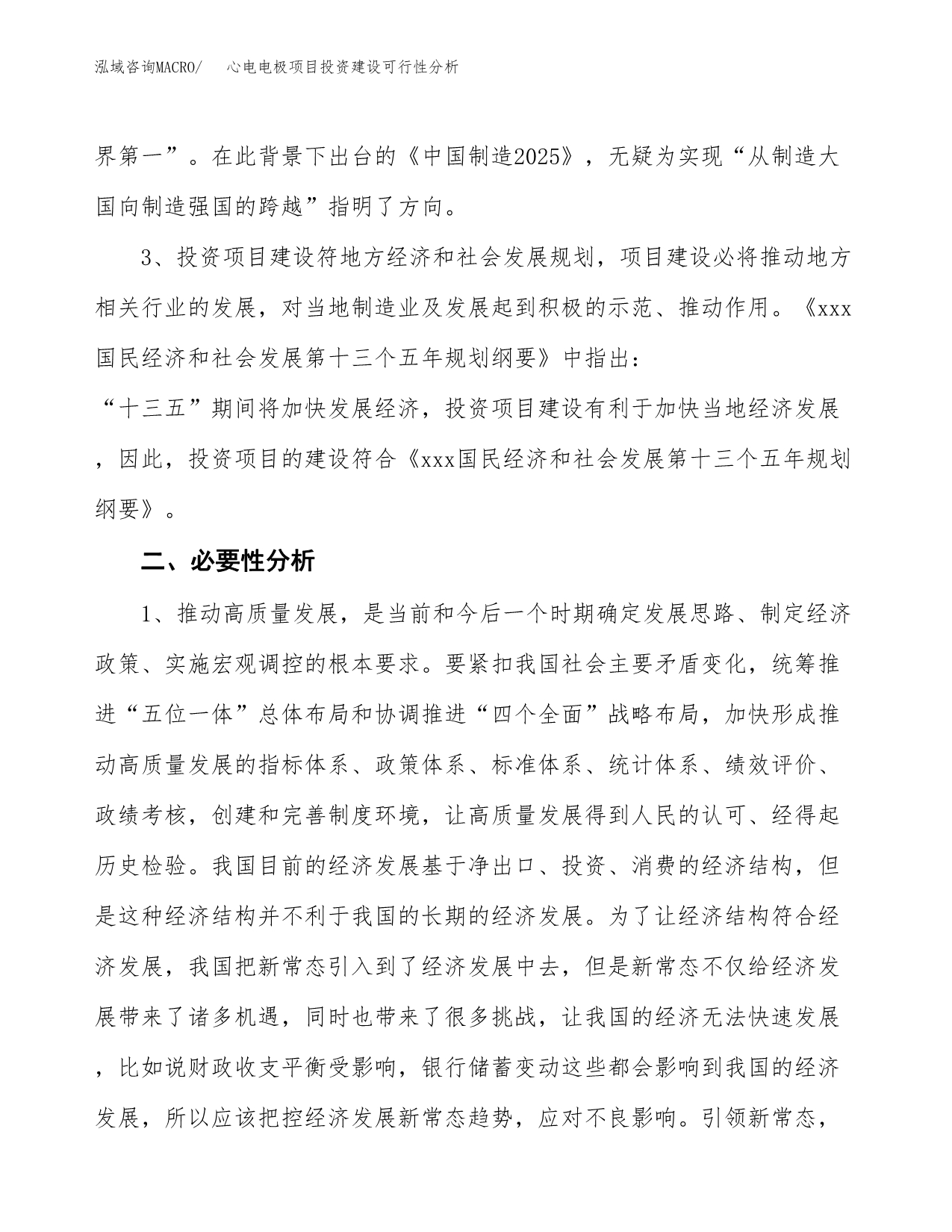 心电电极项目投资建设可行性分析.docx_第5页