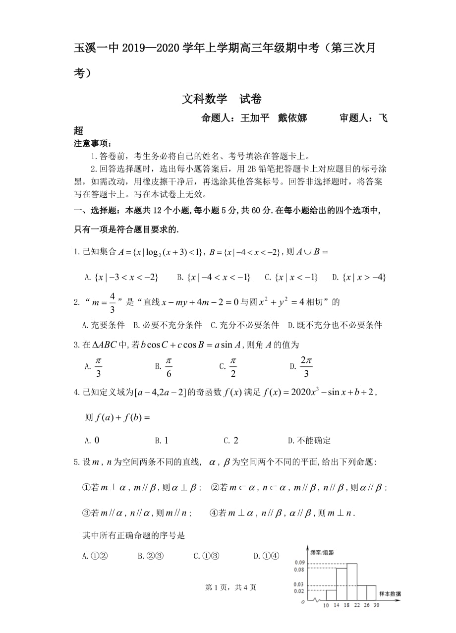 云南省2020届高三上学期期中考试+数学文+Word版含答案_第1页