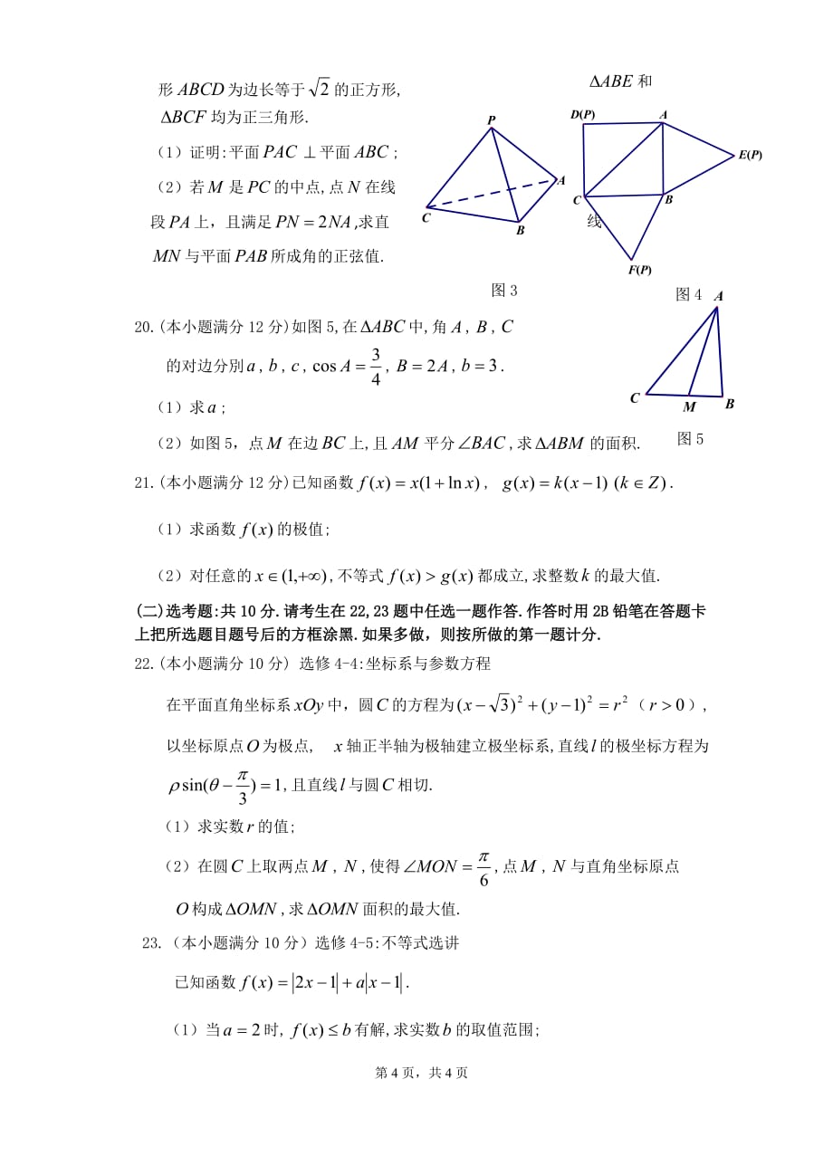 云南省2020届高三上学期期中考试+数学文+Word版含答案_第4页