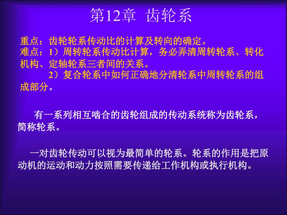 机械设计基础(第12章)._第1页