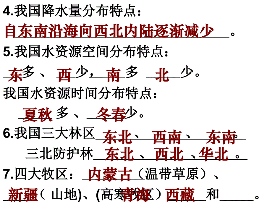 八上地理气候、河流复习讲解_第2页