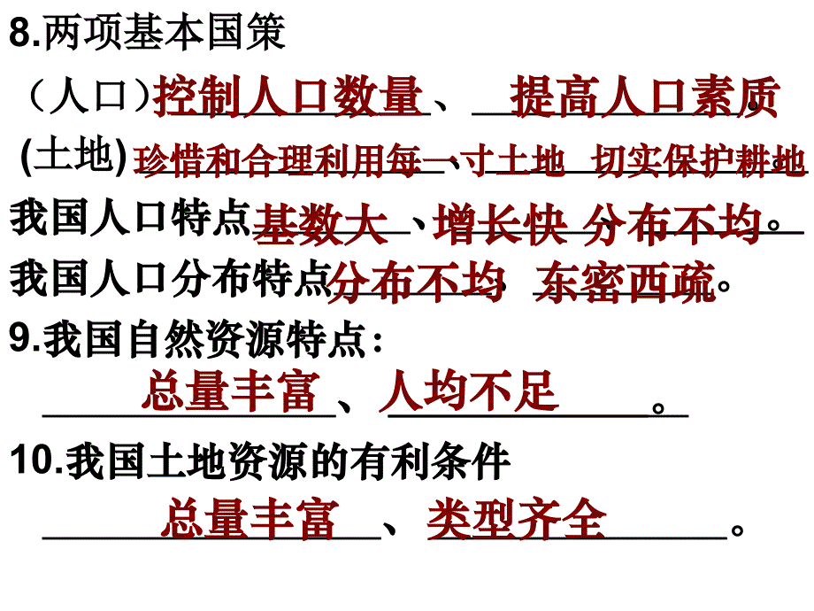 八上地理气候、河流复习讲解_第3页