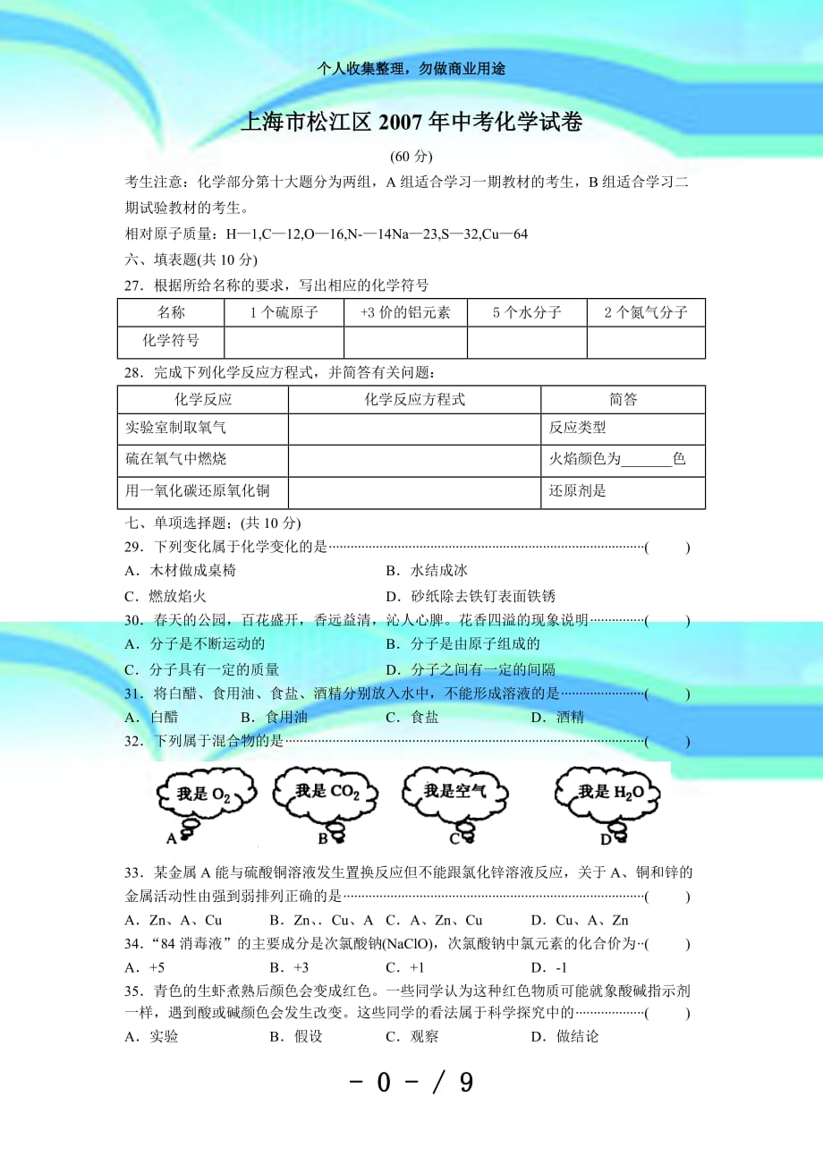 上海市松江区年中考化学考试_第3页