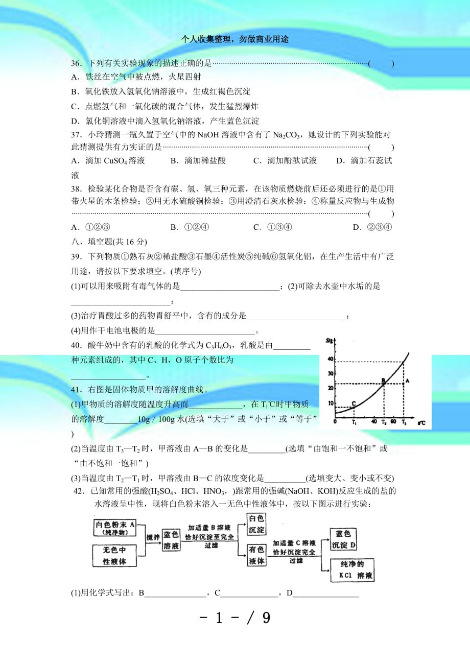 上海市松江区年中考化学考试_第4页