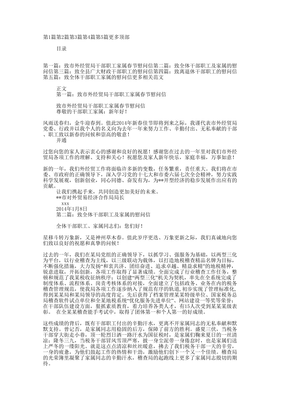 工程局致干部职工的元旦慰问信(精选多 篇).docx_第1页