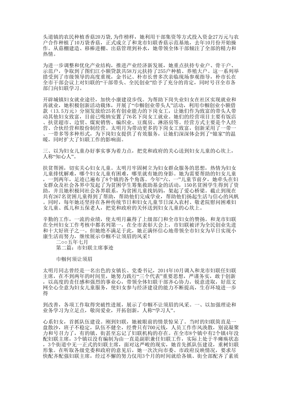 市妇联主席事迹(精选多 篇).docx_第2页