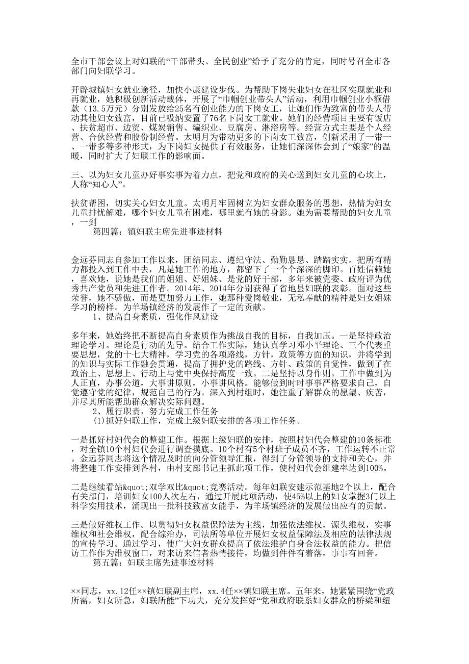 市妇联主席事迹(精选多 篇).docx_第5页