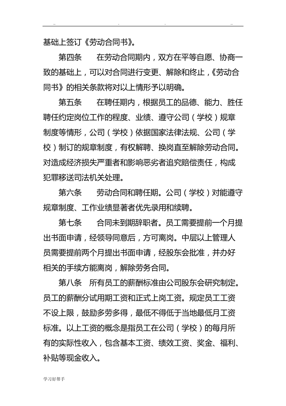 某教育机构人事管理制度汇编_第2页