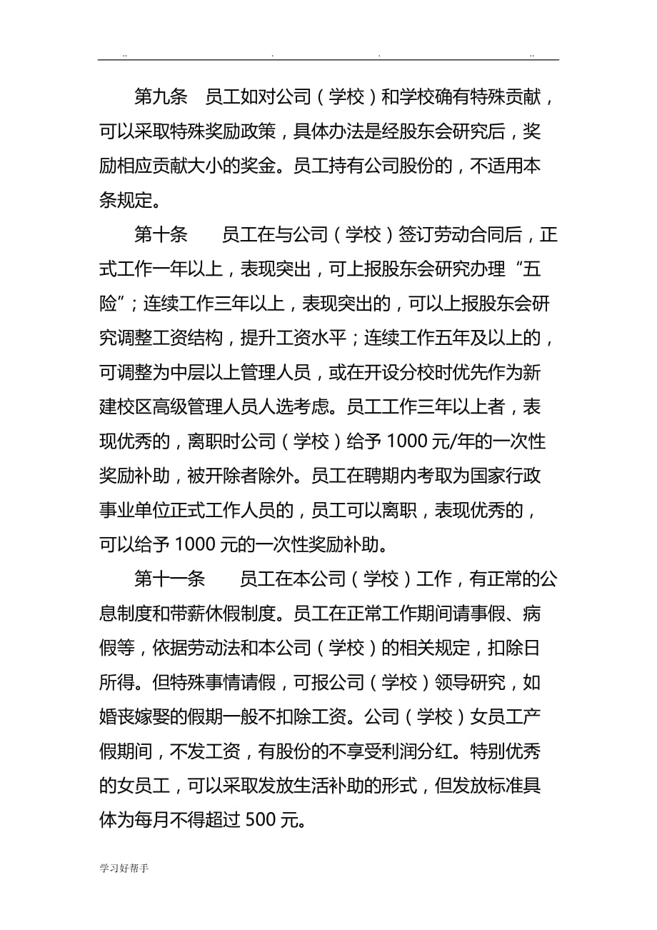 某教育机构人事管理制度汇编_第3页