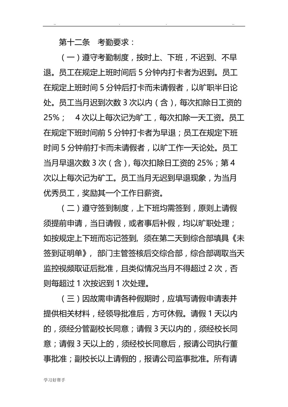 某教育机构人事管理制度汇编_第4页