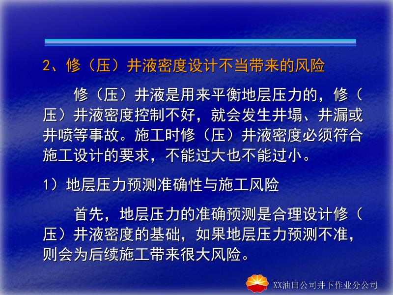 技术大赛修井施工设计培训解析_第4页