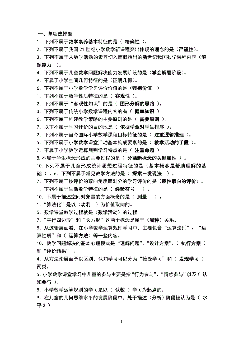 电大小数期末复习考试综合练习_第1页