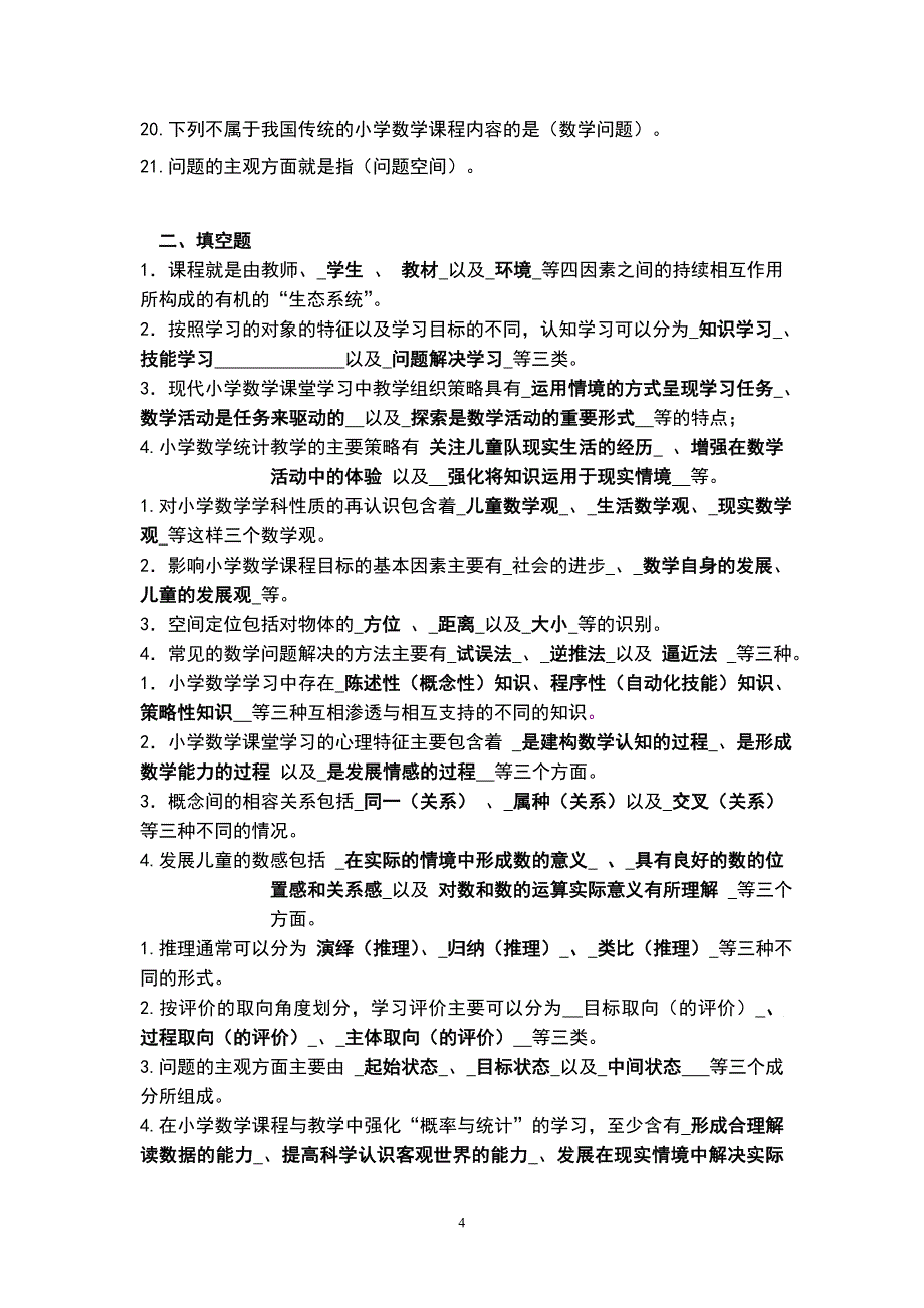 电大小数期末复习考试综合练习_第4页