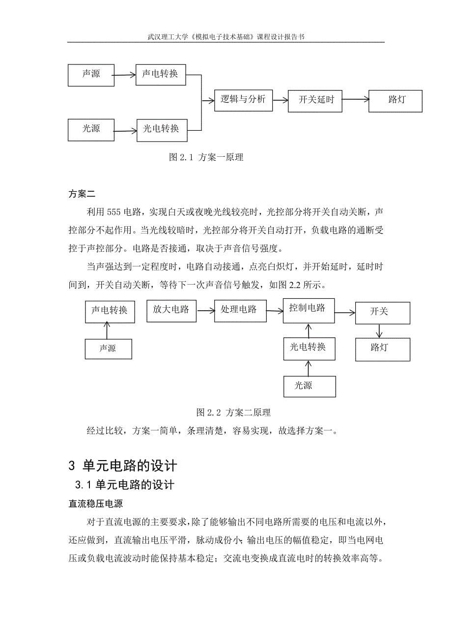 模拟电子专业技术基础课程设计_第5页