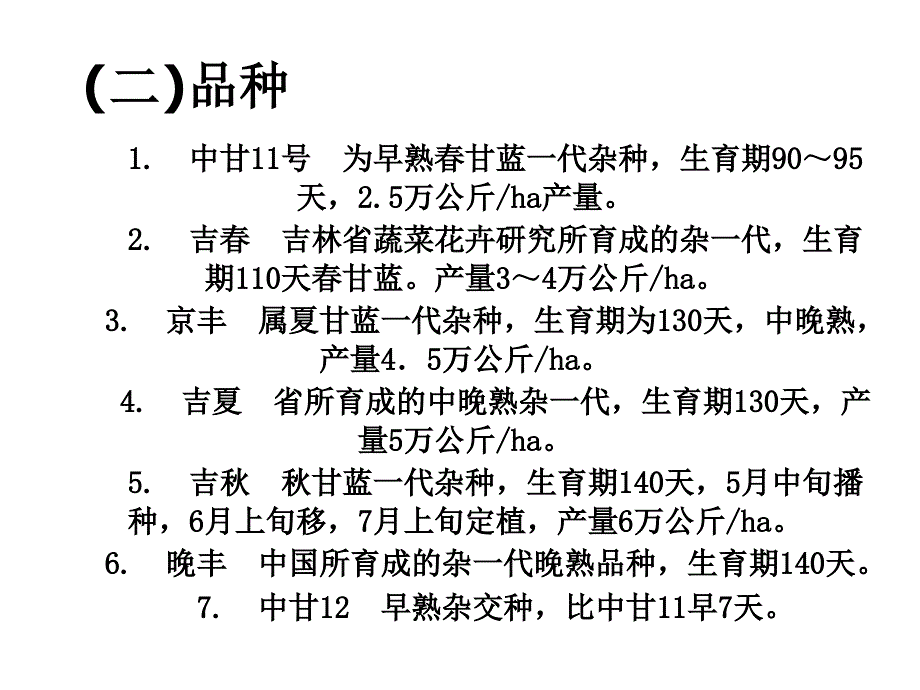 结球甘蓝特征特性与栽培要点讲解_第4页