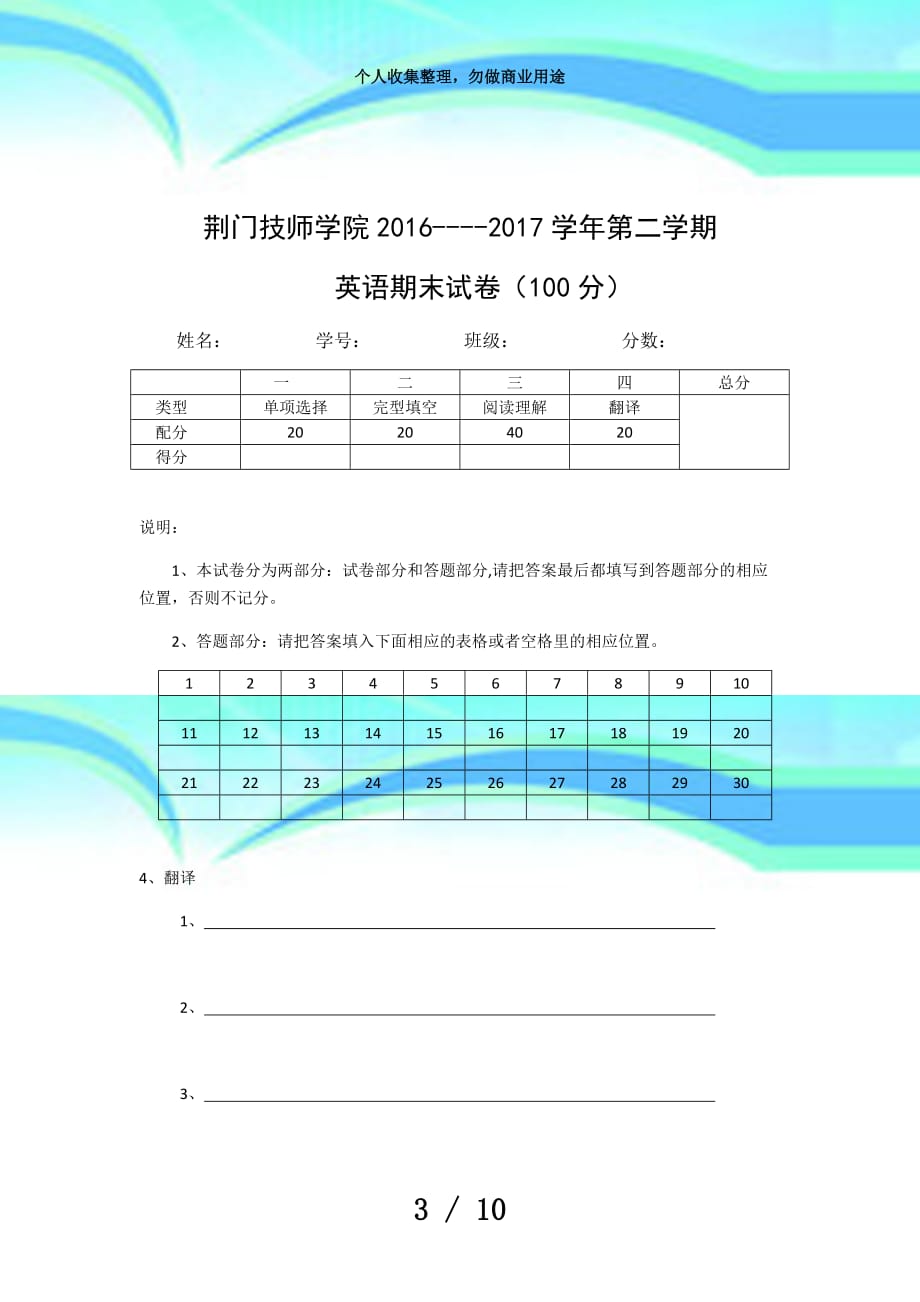 中职英语2期末测验a卷_第3页