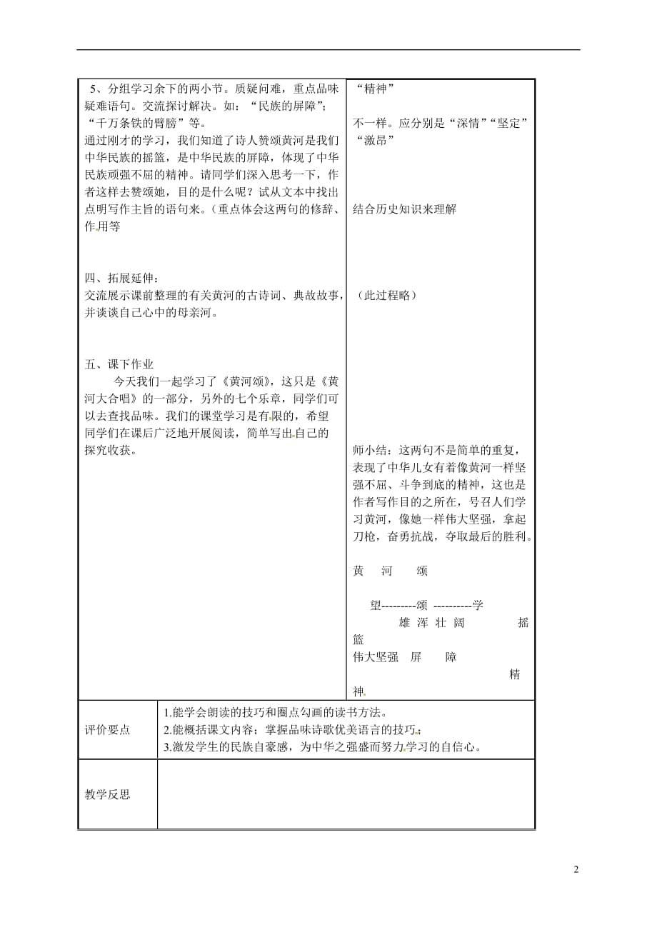 （2016年秋季版）山东省潍坊市七年级语文下册 第5课 黄河颂教案 新人教版_第2页