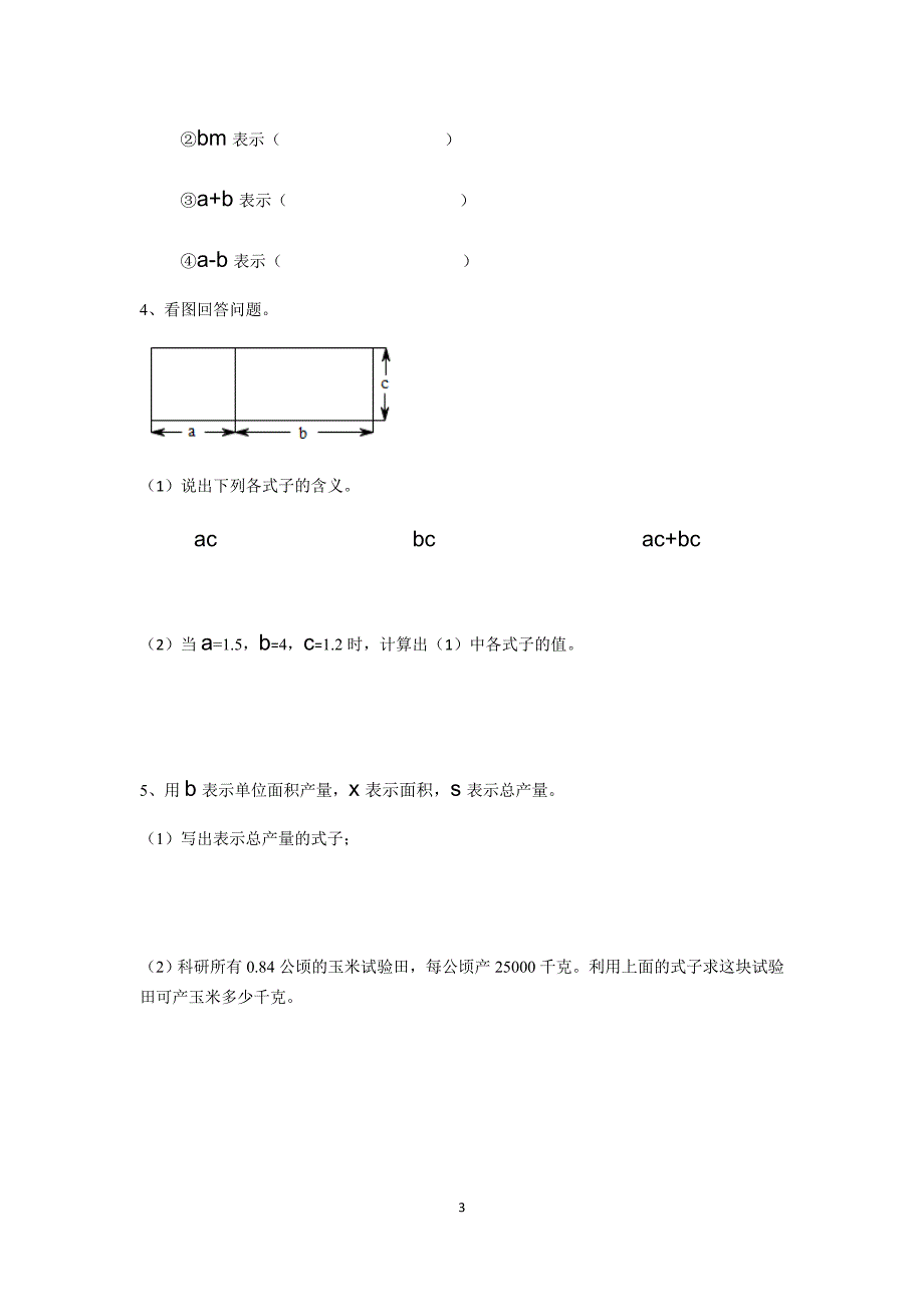 第五单元简易方程资料_第3页