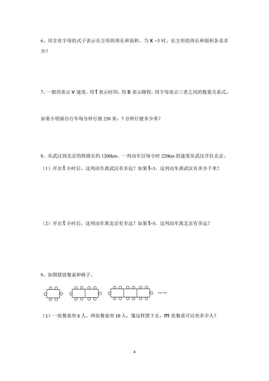 第五单元简易方程资料_第4页