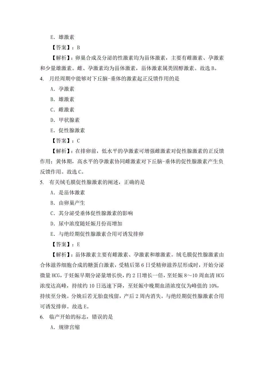 2015年妇产科执业冲刺题1_第2页