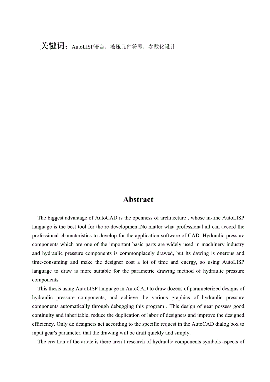 毕业论文--基于AutoLISP的液压标准零件库的开发研究_第4页