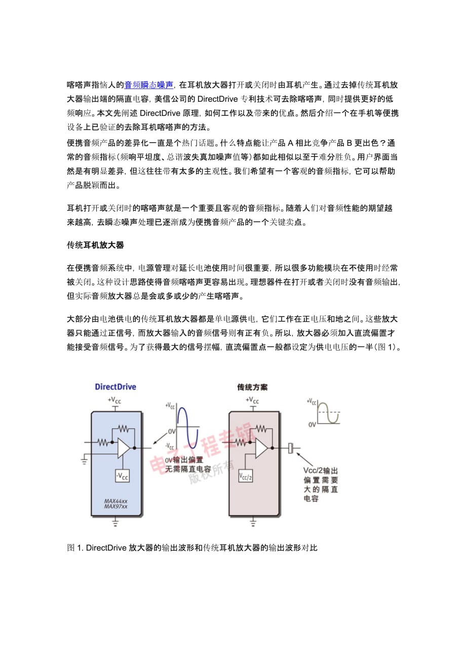 如何消除音频输出端的喀嗒声课案_第1页