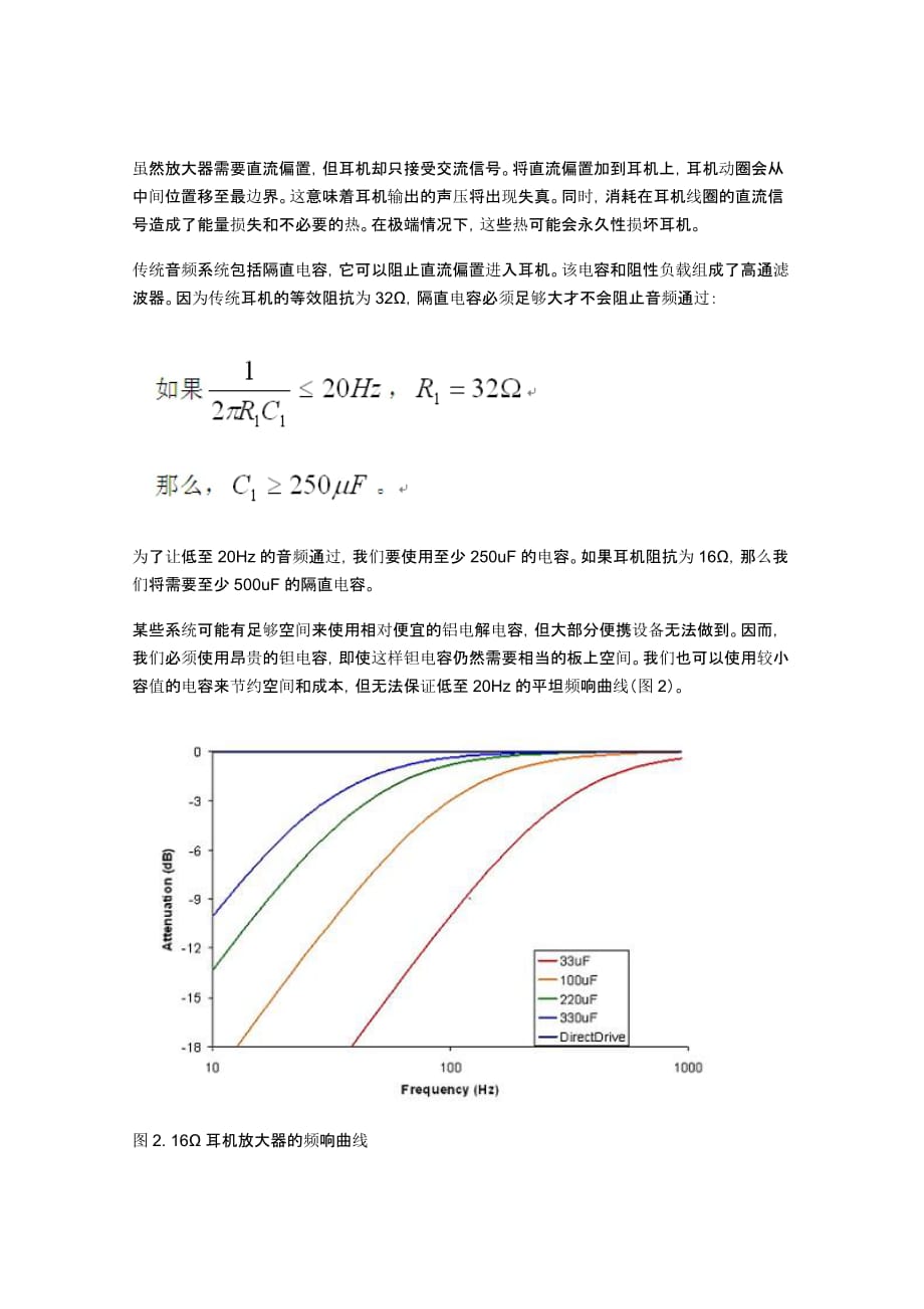 如何消除音频输出端的喀嗒声课案_第2页