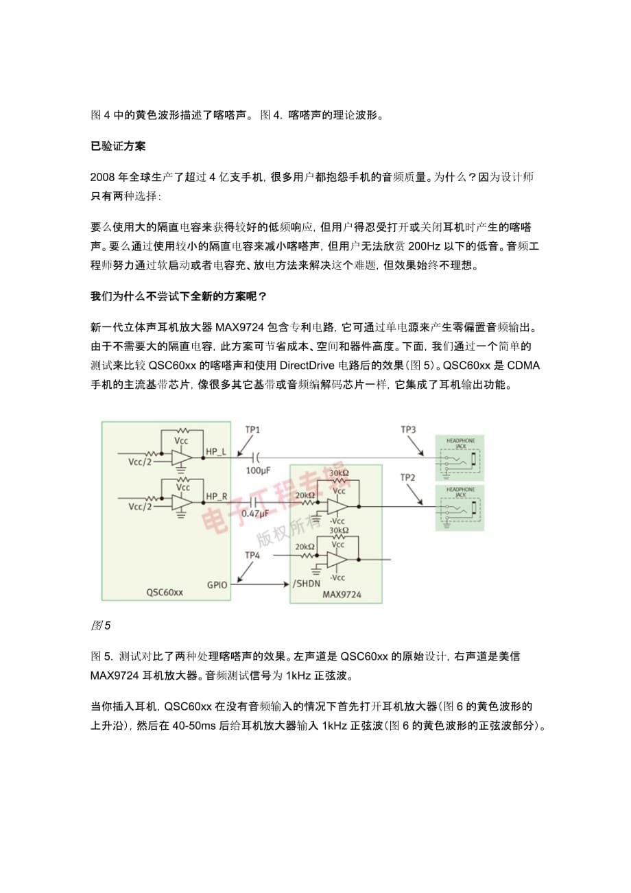 如何消除音频输出端的喀嗒声课案_第5页