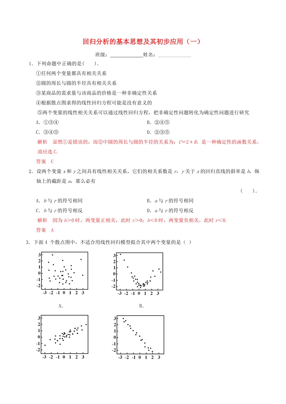 高中数学 第一章 统计案例 1.1 回归分析的基本思想及初步应用（1）练习（含解析）新人教A版选修1-2_第1页