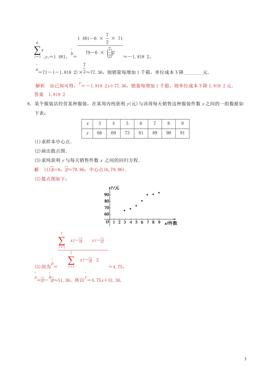 高中数学 第一章 统计案例 1.1 回归分析的基本思想及初步应用（1）练习（含解析）新人教A版选修1-2_第3页