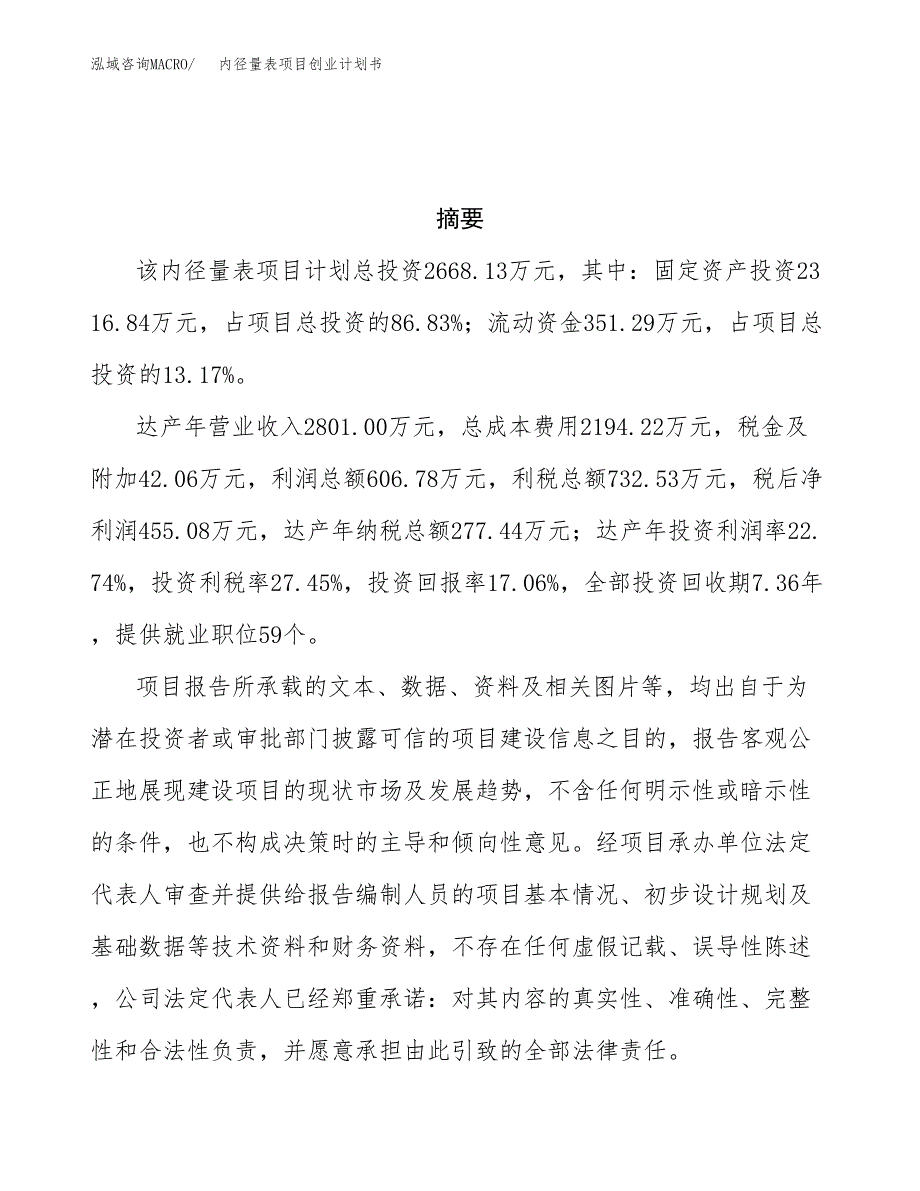 内径量表项目创业计划书.docx_第3页