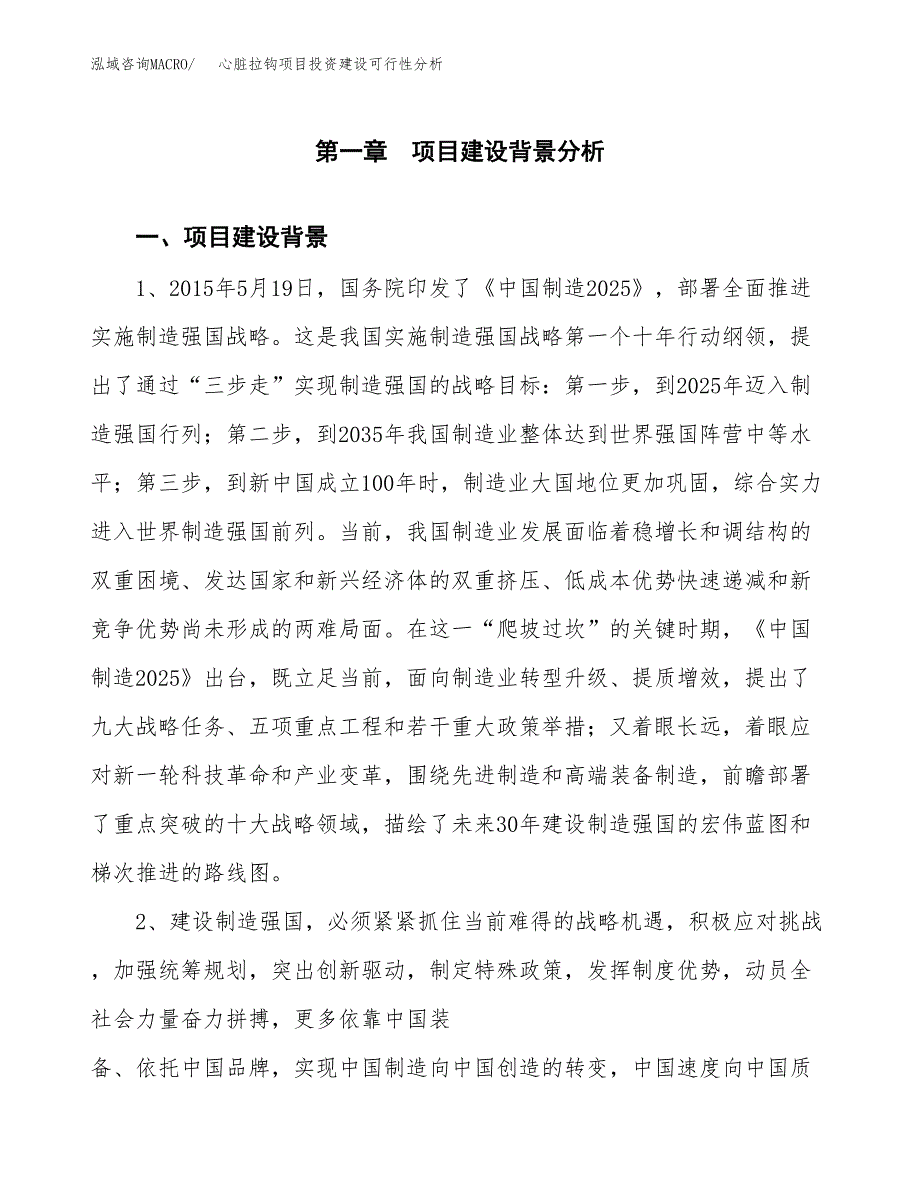 心脏拉钩项目投资建设可行性分析.docx_第3页