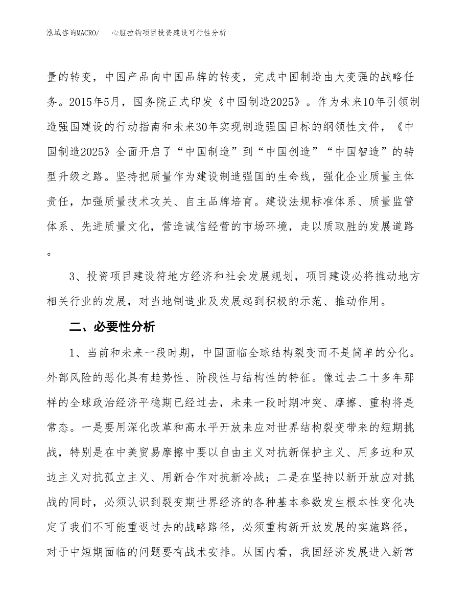 心脏拉钩项目投资建设可行性分析.docx_第4页