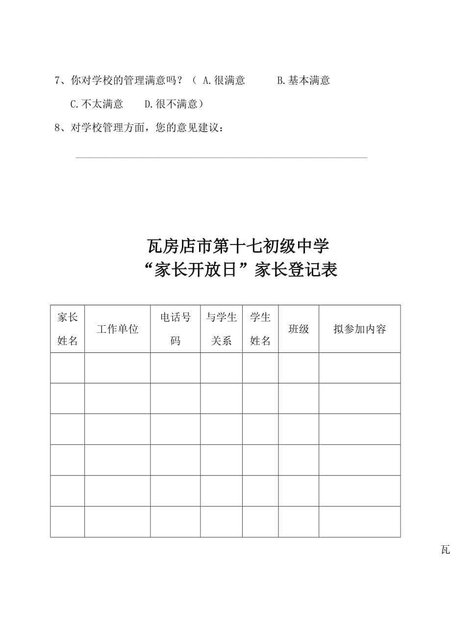 家长接待日材料_第5页