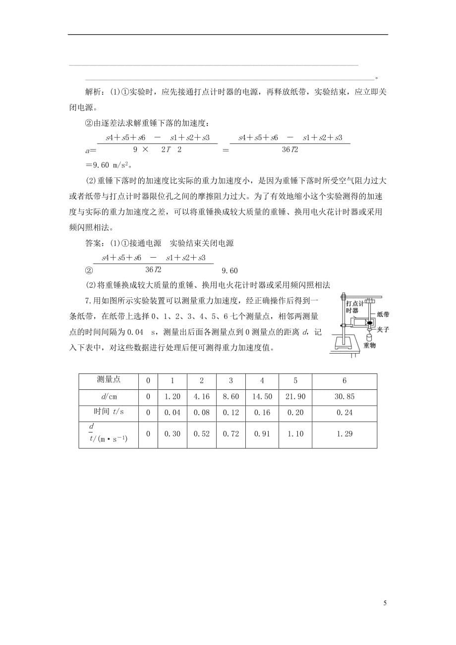 （新课标）2018年高考物理总复习 课时达标检测（六）研究匀变速直线运动（实验提能课）_第5页